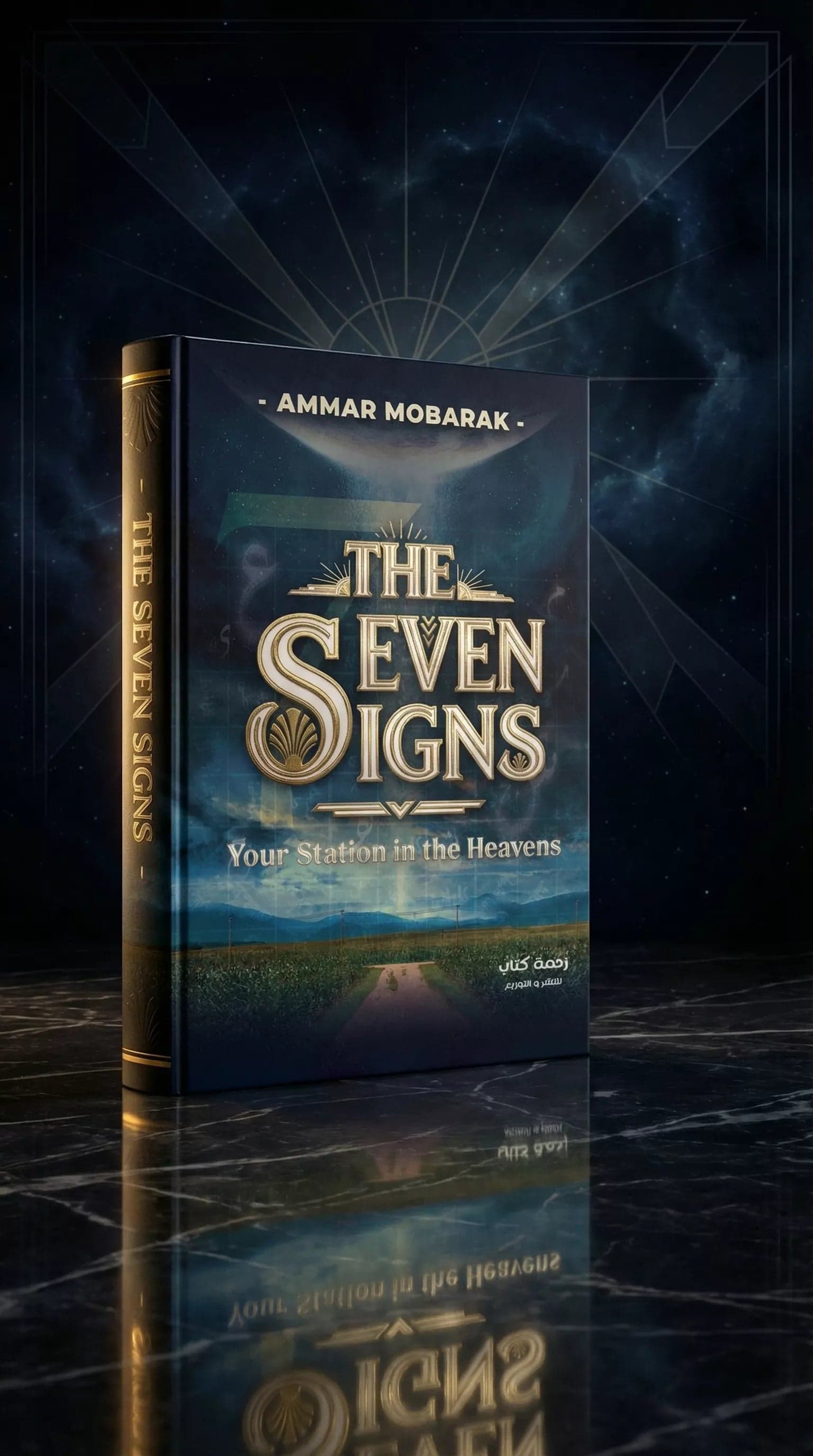 الإشارات السبــع باالغة الإنجليزية